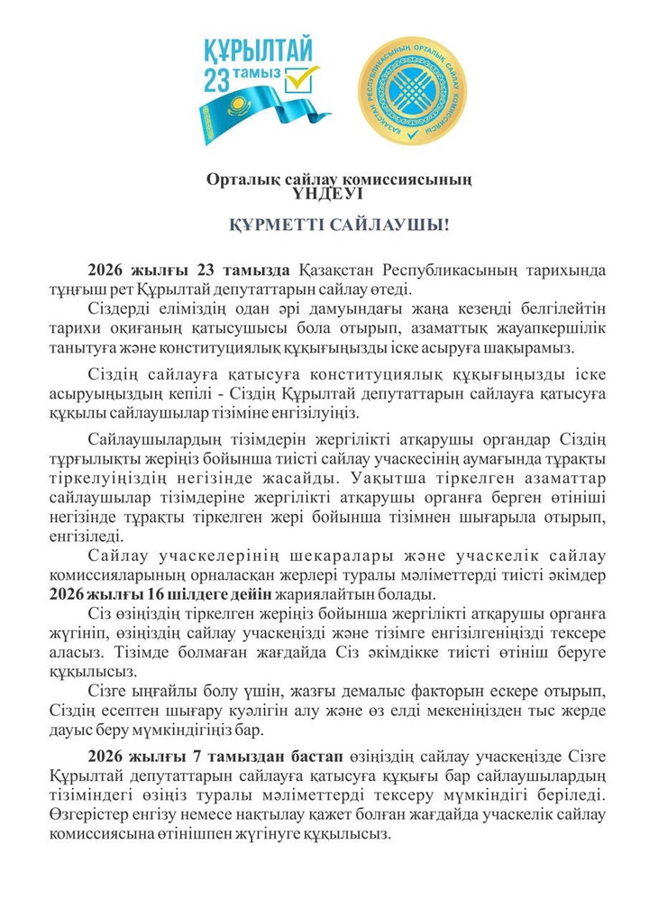 Қазақстан Республикасы Орталық сайлау комиссиясының үндеуі