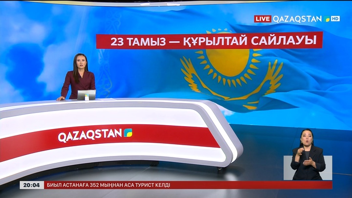 Құрылтай сайлауы 23 тамызда өтеді