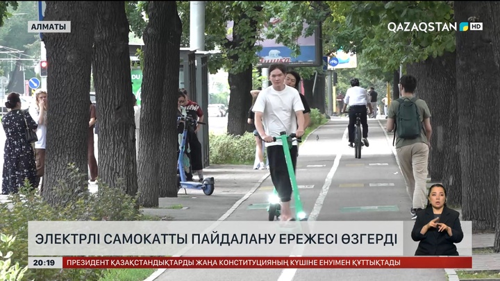  Электросамокатты пайдалану ережесі өзгерді