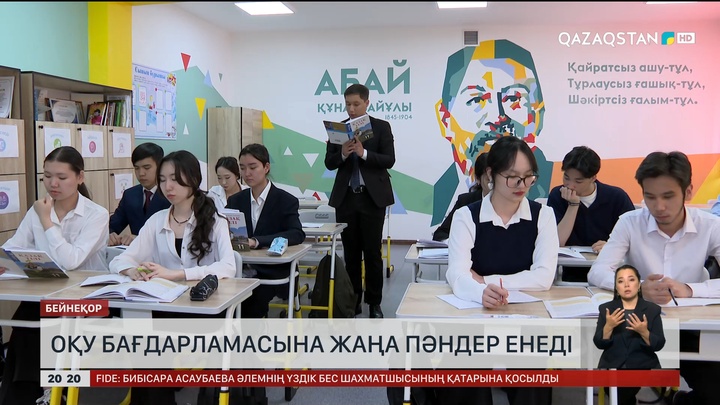 Оқу бағдарламасына жаңа пәндер енеді