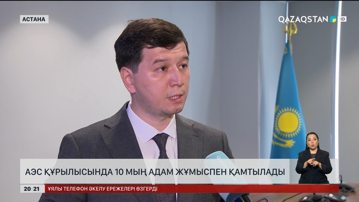 АЭС құрылысында 10 мың адам жұмыспен қамтылады