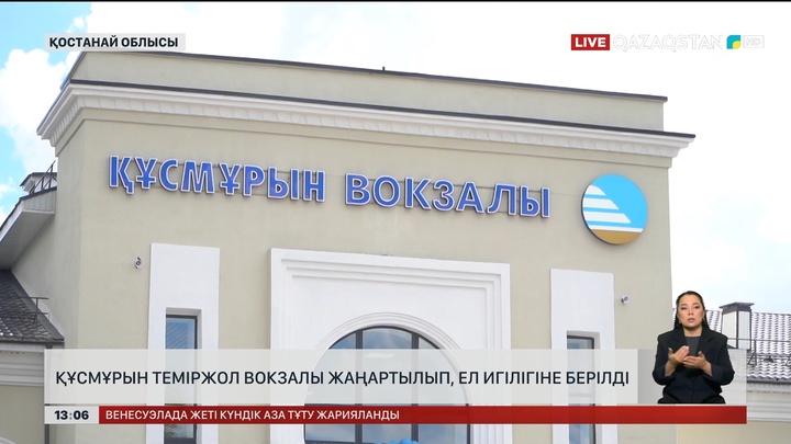 Құсмұрындағы теміржол вокзалы толық жаңартылды