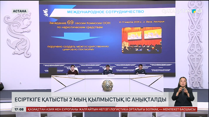 Есірткіге қатысты 2 мың қылмыстық іс анықталды