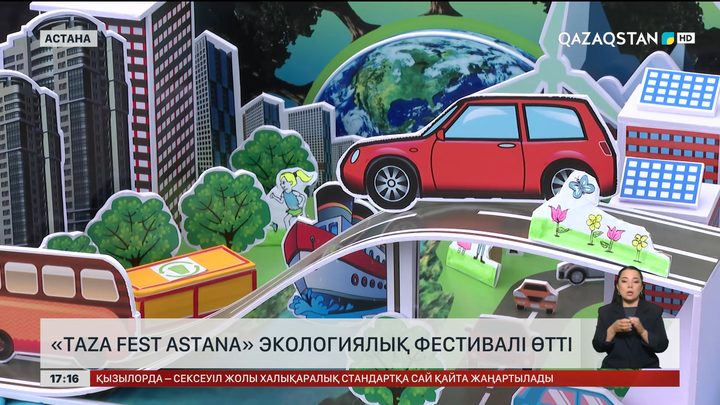 Астанада алғаш рет TazaFest фестивалі өтті