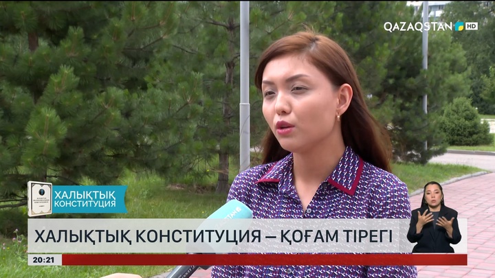 Халықтық Конституция – қоғам тірегі