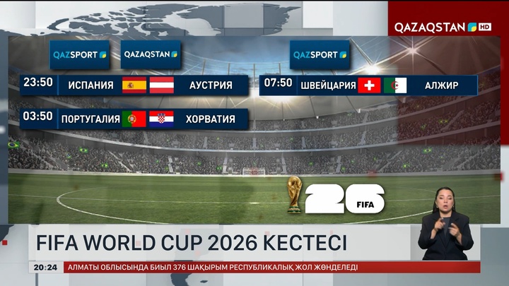  Fifa World Cup 2026 кестесі