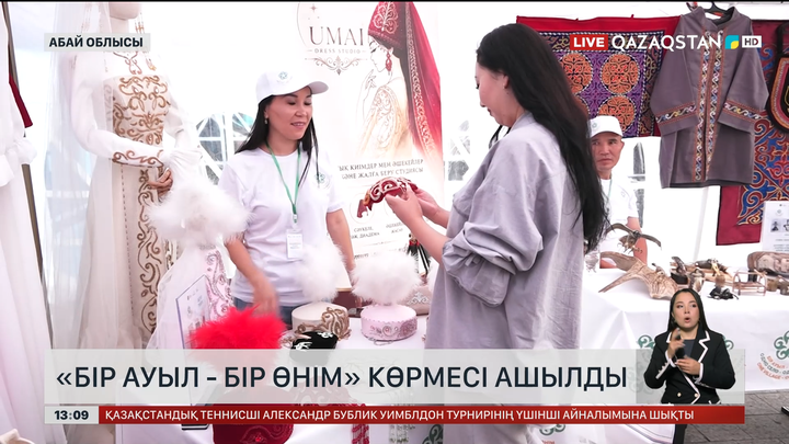 Семейде «Бір ауыл – бір өнім» көрмесі ашылды
