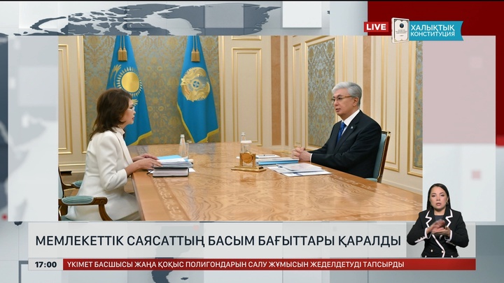 Мемлекеттік саясаттың басым бағыттары қаралды