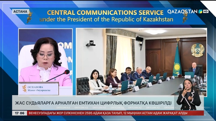 Жас судьяларға арналған емтихан цифрлық форматқа көшірілді