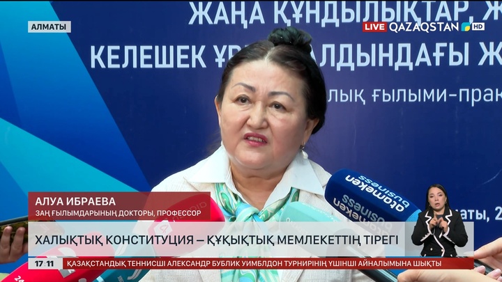 Халықтық Конституция – құқықтық мемлекеттің тірегі