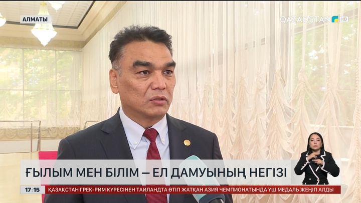 Ғылым мен білім – ел дамуының негізі