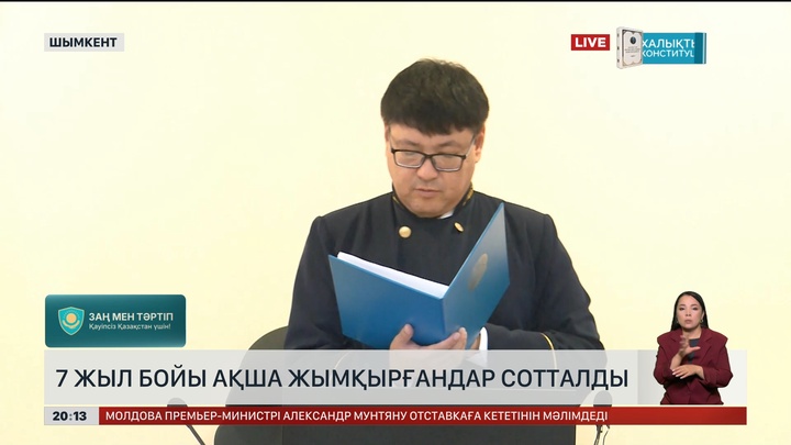  Шымкентте 7 жыл бойы ақша жымқырғандар сотталды