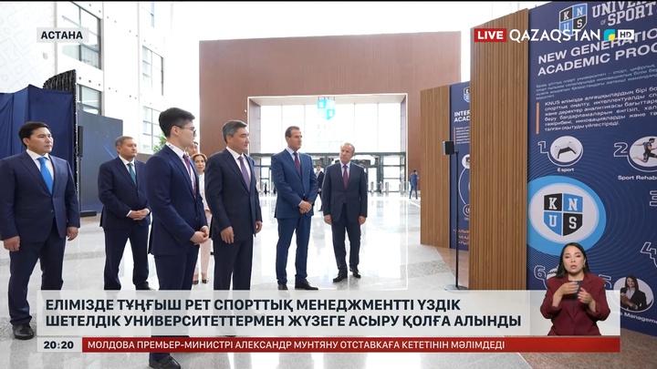 Елімізде тұңғыш рет спорттық менеджментті үздік шетелдік университеттермен жүзеге асыру қолға алынды