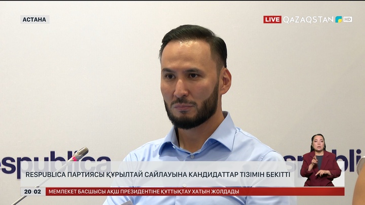 Respublica партиясы Құрылтай сайлауына кандидаттар тізімін бекітті