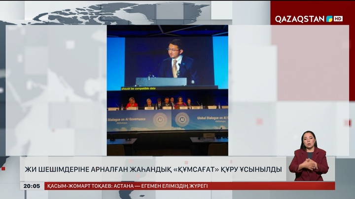ЖИ шешімдеріне арналған жаһандық «құмсағат» құру ұсынылды