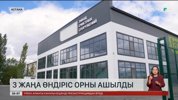 Астанада 3 жаңа өндіріс орны ашылды