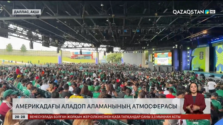 Америкадағы аладоп аламанының атмосферасы