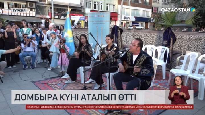 Түркияда домбыра күні аталып өтті