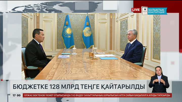 Бюджетке 128 млрд теңге қайтарылды