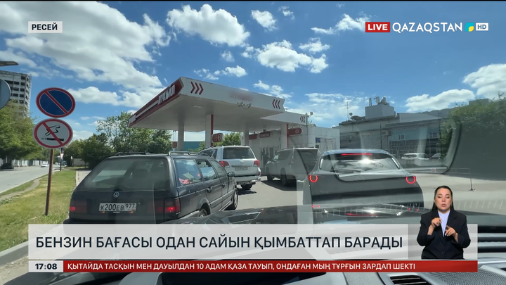 Ресейде жанармай күн сайын қымбаттап барады