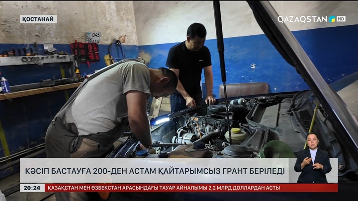 Қостанайда кәсіп бастауға 200-ден астам қайтарымсыз грант беріледі