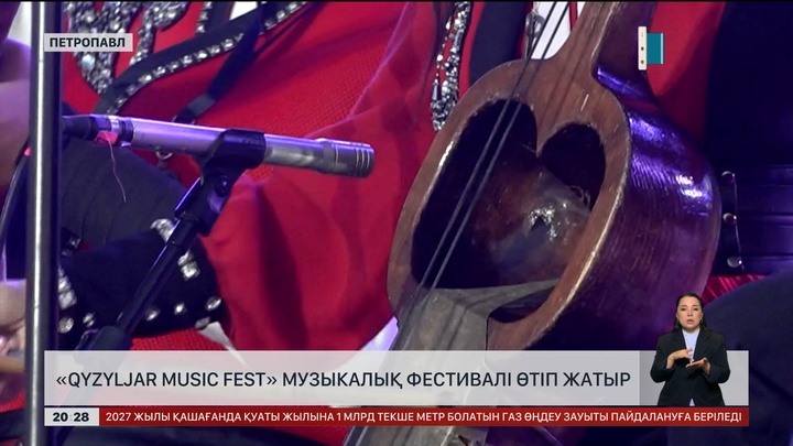 «Qyzyljar Music Fest» музыкалық фестивалі өтіп жатыр