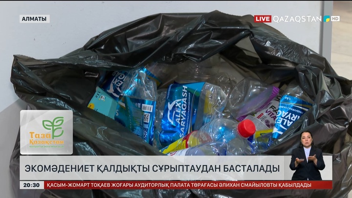 Экомәдениет қалдықты сұрыптаудан басталады