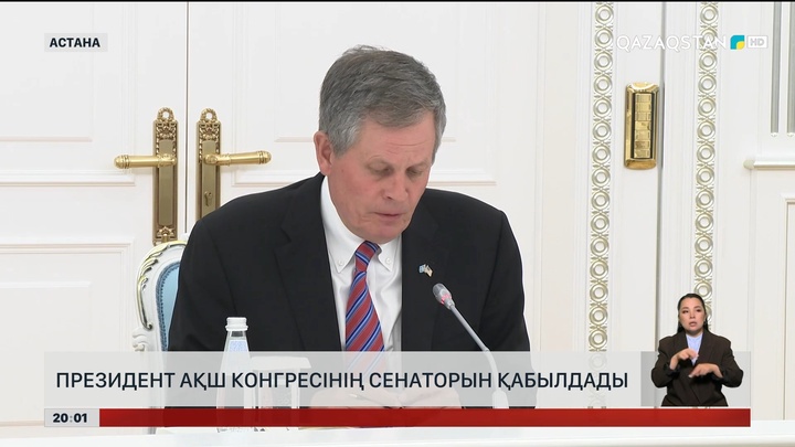 Президент АҚШ Конгресінің сенаторын қабылдады