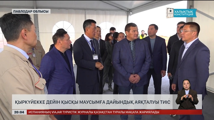 Қыркүйекке дейін қысқы маусымға дайындық аяқталуы тиіс