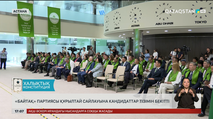 «Байтақ» партиясы Құрылтай сайлауына кандидаттарын бекітті