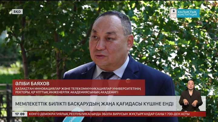 Мемлекеттік билікті басқарудың жаңа қағидасы күшіне енді