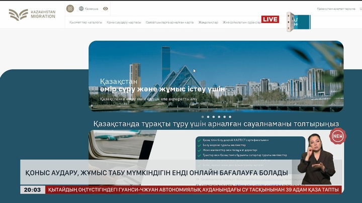 Қоныс аудару, жұмыс табу мүмкіндігін енді онлайн бағалауға болады