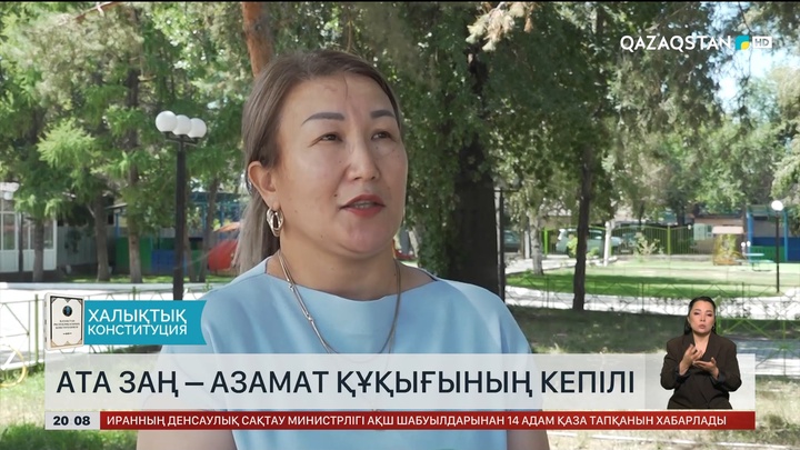 Ата заң – азамат құқығының кепілі
