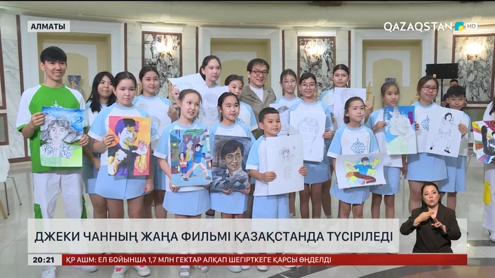 Джеки Чанның жаңа фильмі Қазақстанда түсіріледі