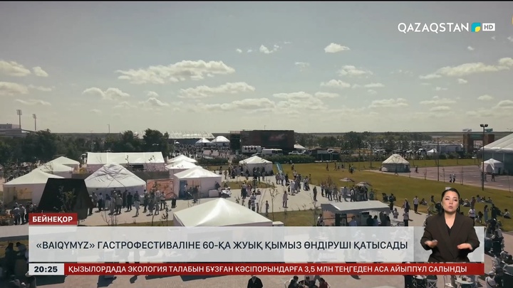  «Baiqymyz» гастрофестиваліне 60-қа жуық қымыз өндіруші қатысады