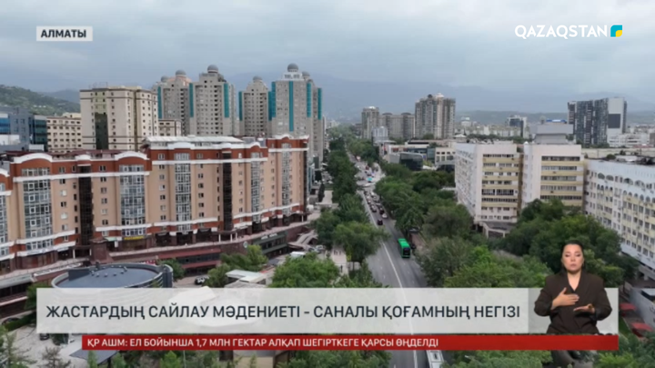 Жастардың сайлау мәдениеті – саналы қоғамның негізі