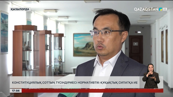Конституциялық Соттың түсіндірмесі нормативтік-құқықтық сипатқа ие