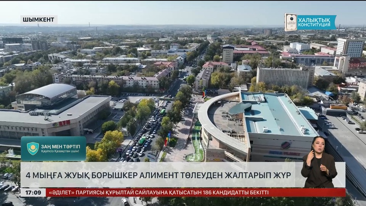 Шымкентте 4 мың азамат алимент төлемей жүр