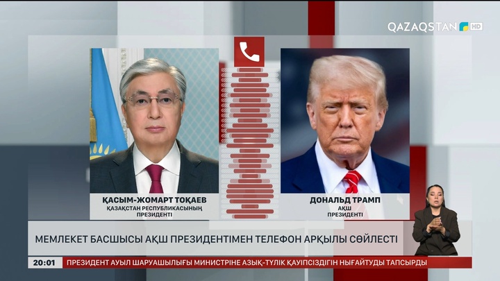 Мемлекет басшысы АҚШ президентімен телефон арқылы сөйлесті