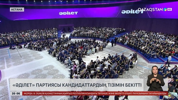 «Әділет» партиясы кандидаттардың тізімін бекітті