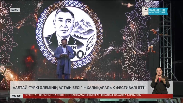 «Алтай - түркі әлемінің алтын бесігі» халықаралық фестивалі өтті
