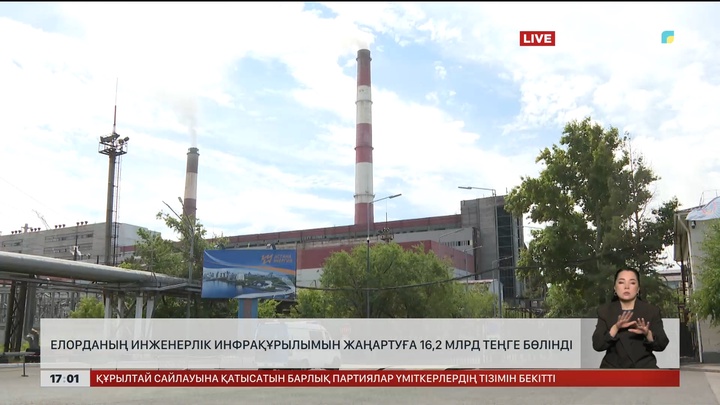 Астананың инженерлік инфрақұрылымын дамытуға ₸16,2 млрд бөлінді