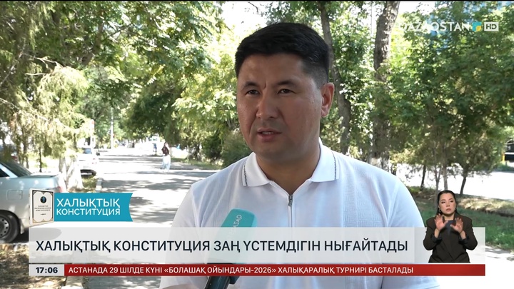 Халықтық Конституция заң үстемдігін нығайтады