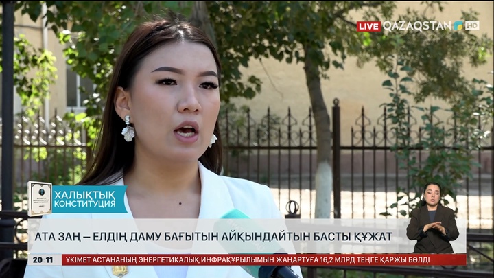 Ата Заң – елдің даму бағытын айқындайтын басты құжат