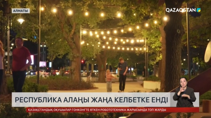 Алматыдағы Республика алаңы жаңарды