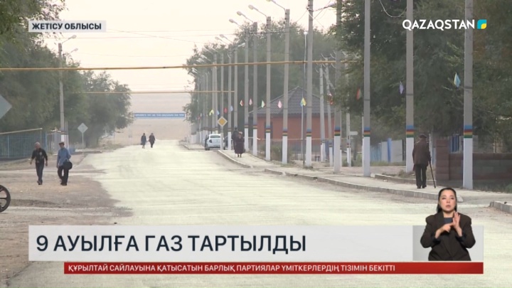 9 ауылға газ тартылды