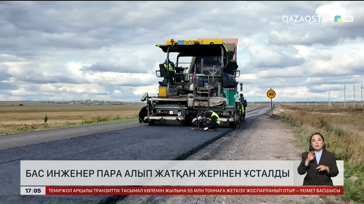 СҚО-да бас инженер парамен ұсталды