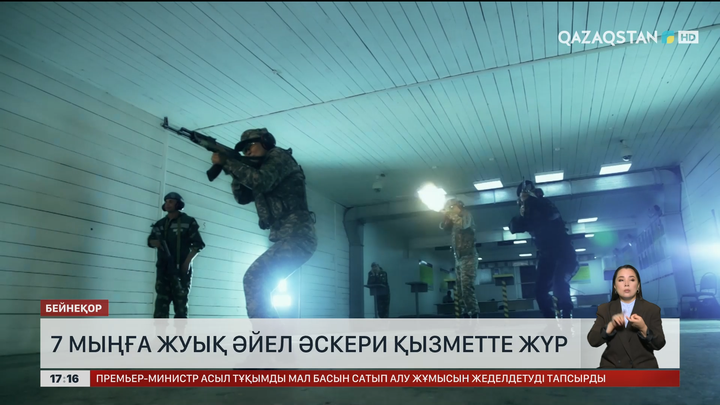 7 мыңдай қыз-келіншек әскери қызметте