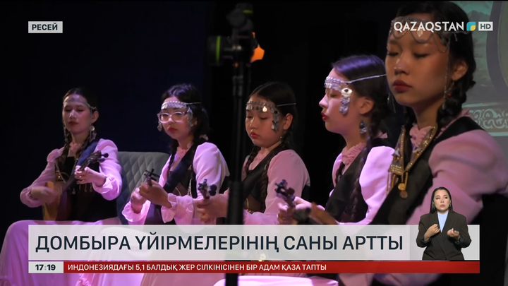 Мәскеуде домбыра үйірмелері де көбейіп келеді