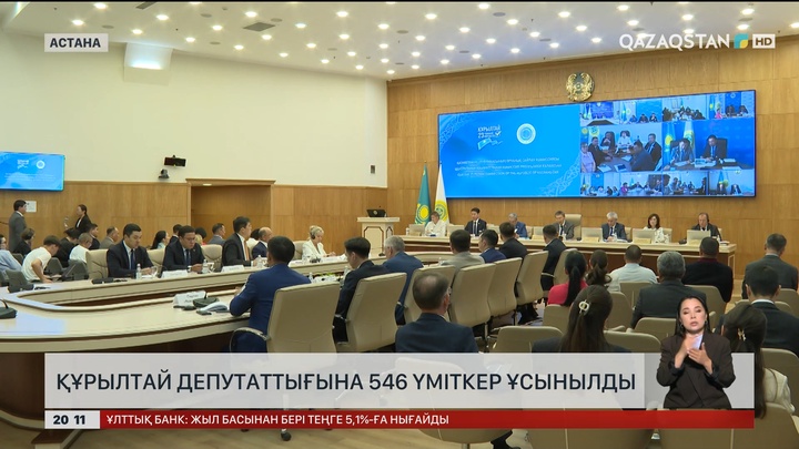 Құрылтай депутаттығына 546 үміткер ұсынылды